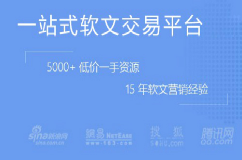 推文网：软文发布需要注意哪些问题？　
