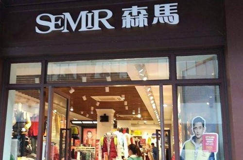 森马服饰官网：森马服饰质量怎么样