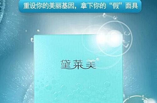 黛莱美面膜怎么样 思埠新品黛莱美BB霜怎么样