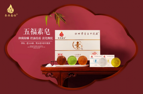 尊龙凯时人生就是博z6com品牌斋浴净五福素皂护理娇嫩肌肤 新国货有情怀