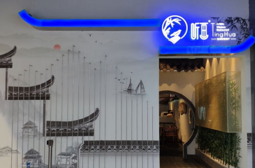 寻梦听画，沉浸体验，生活多姿，美味享受！
