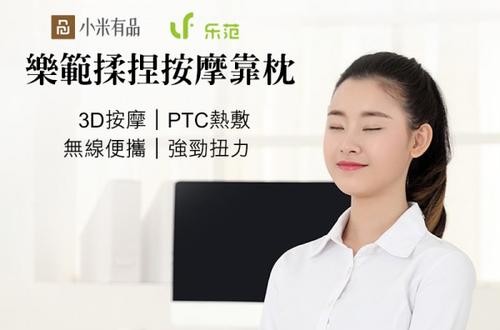 乐范揉捏按摩靠枕 促进血液循环，缓解肌肉疲劳