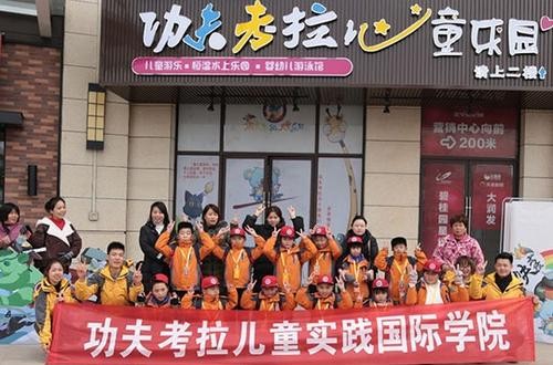 功夫考拉儿童户外教育：让孩子身心发展更全面