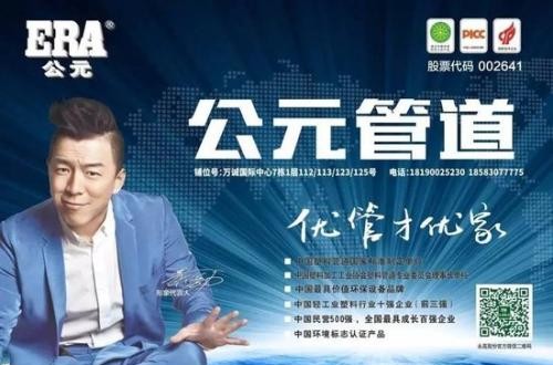 公元管道官网：集团荣获2019中国建材企业50强