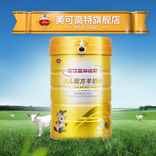 美可高特羊奶粉：颗粒更小更易代谢吸收