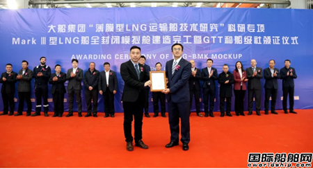 全球首例！大船集团Mark Ⅲ型LNG船模拟舱建造完工