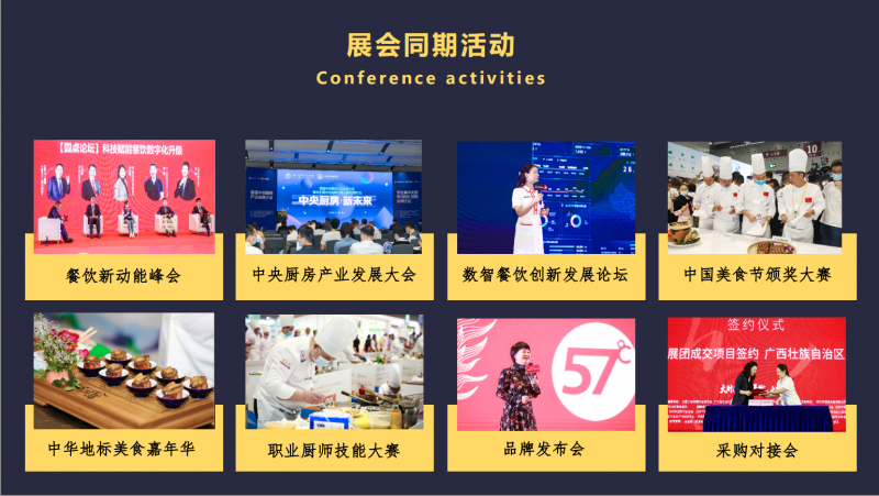 2021第四届深圳国际餐饮美食加盟展览会 餐饮展图2