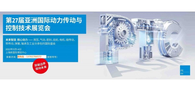 2022上海轴承展|2022上海国际PTC ASIA展