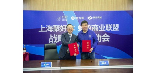 汇聚全球，携手蚂蚁商业联盟开展自有品牌战略合作。