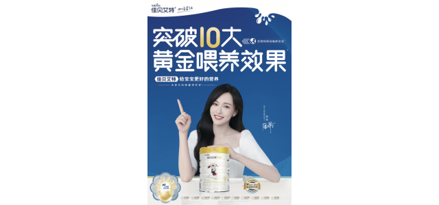 十大羊奶粉哪个牌子好？佳贝艾特悦白关爱宝宝健康成长