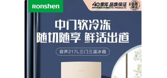 容声属于什么等级？ 容声冰箱是十大品牌吗？