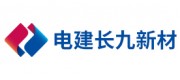 电建长九新材
