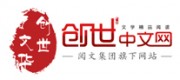 创世中文网